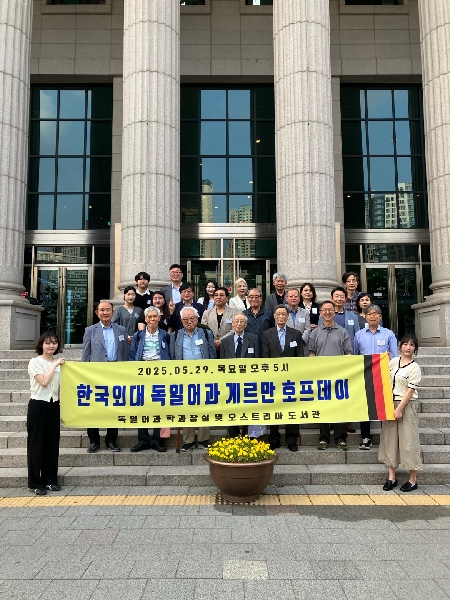  2025.05.29 게르만 호프데이 대표이미지