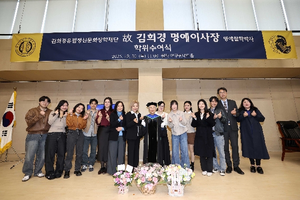 김희경 재단 명예박사수여식 대표이미지