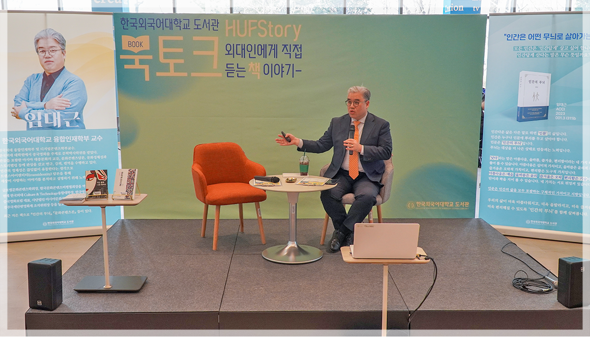 서울캠퍼스 도서관, 2025년도 제1회 HUFStory 북토크 개최 대표이미지