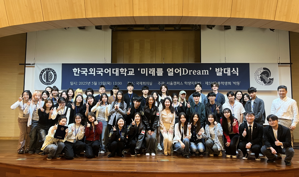 서울캠퍼스 학생·인재개발처-총학생회, 2025학년도 ‘미래를 열어Dream’ 발대식 공동 개최 이미지