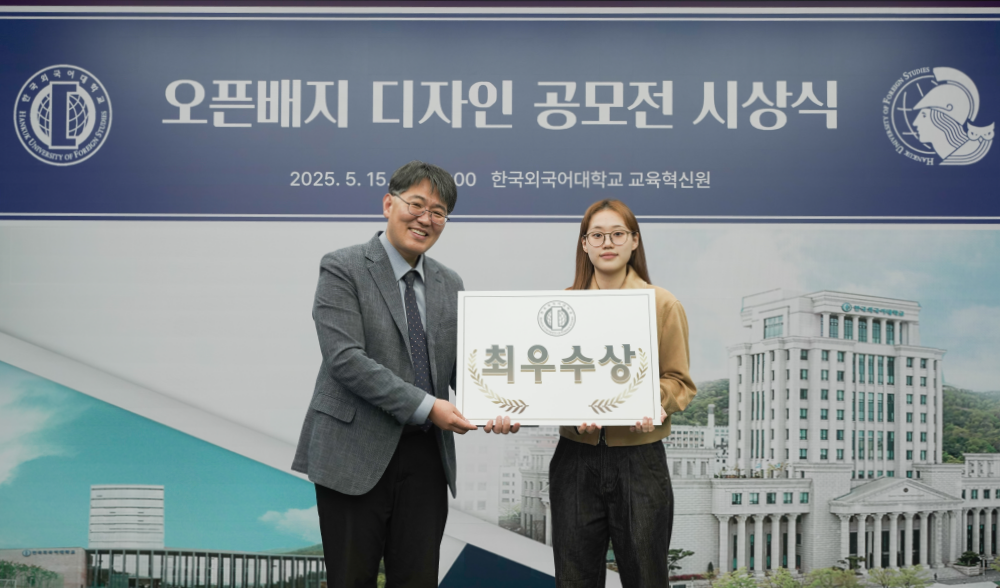 ‘오픈배지 디자인 공모전’ 성료… 학생이 함께 만든 한국외대 디지털 배지 이미지