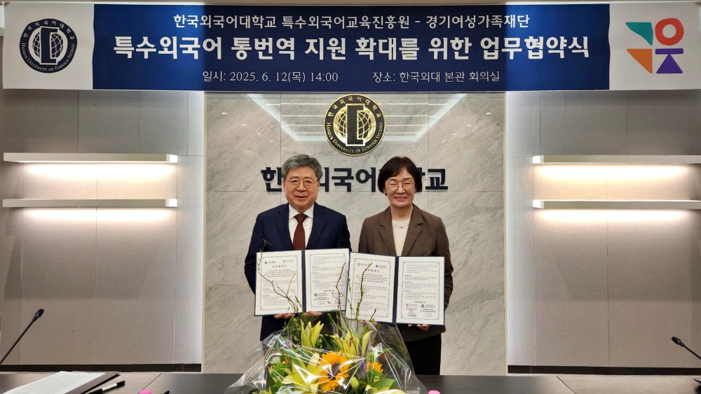 특수외국어교육진흥원, 경기여성가족재단과 업무협약(MOU) 체결 이미지