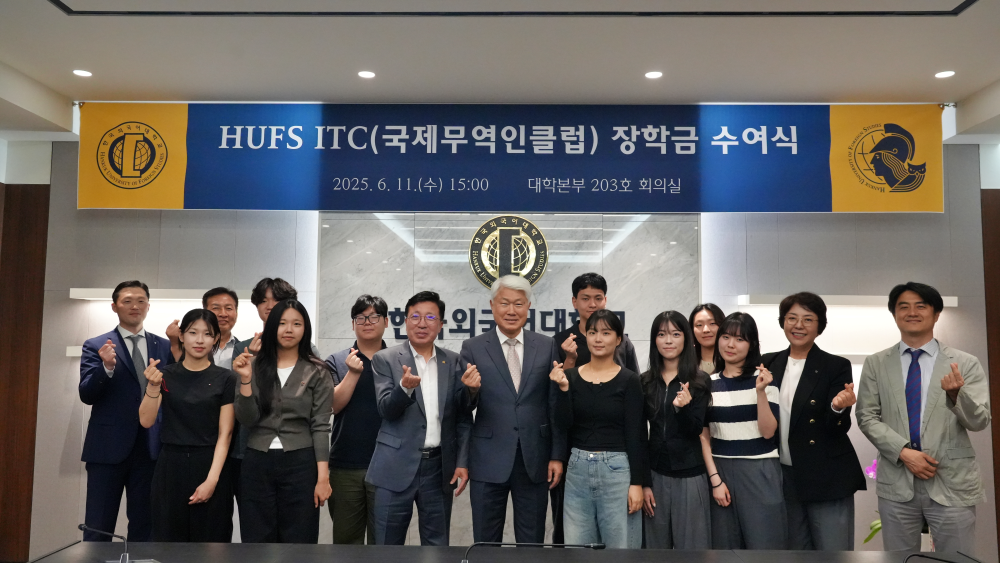 HUFS ITC 장학금 수여식 개최 이미지
